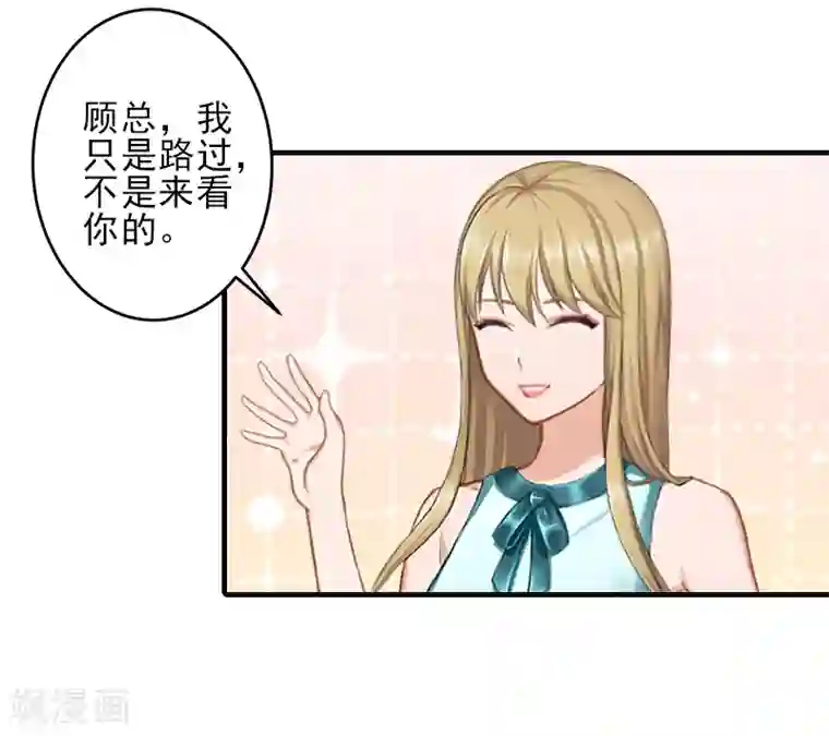 霸道顾少，请温柔第21话 他身边有人了