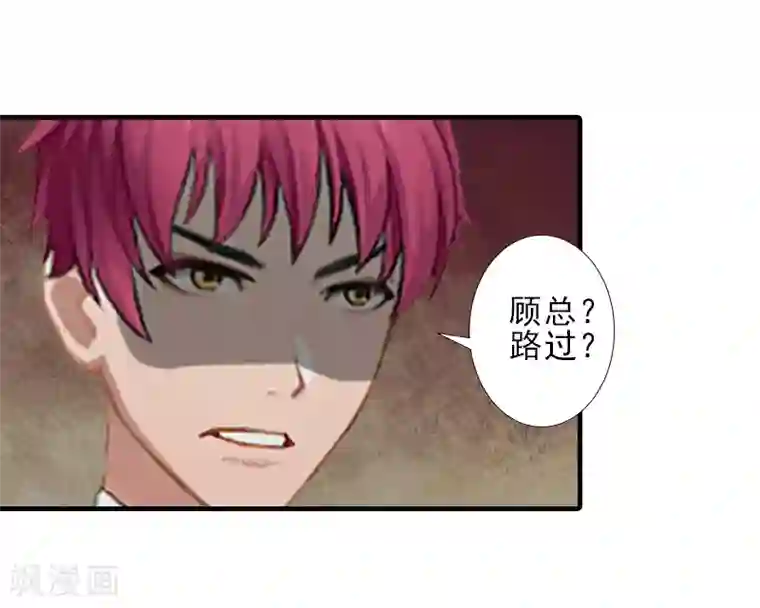 霸道顾少，请温柔第21话 他身边有人了
