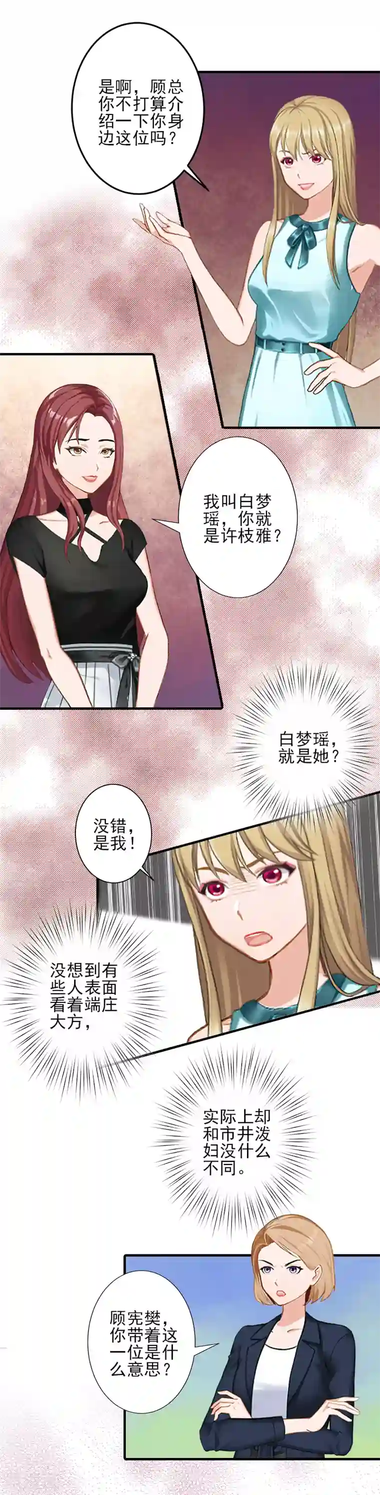 霸道顾少，请温柔第21话 他身边有人了