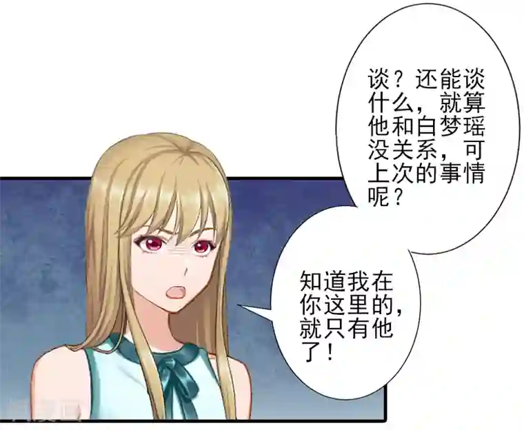 霸道顾少，请温柔第22话 解释