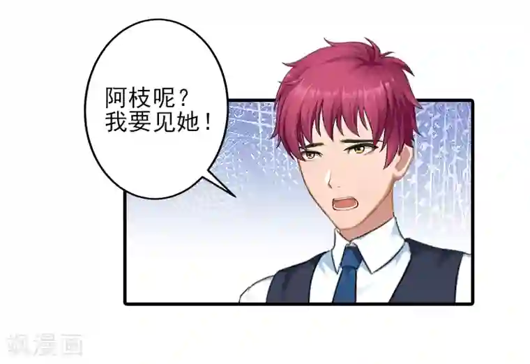 霸道顾少，请温柔第22话 解释