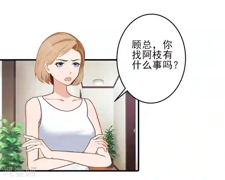 霸道顾少，请温柔第22话 解释