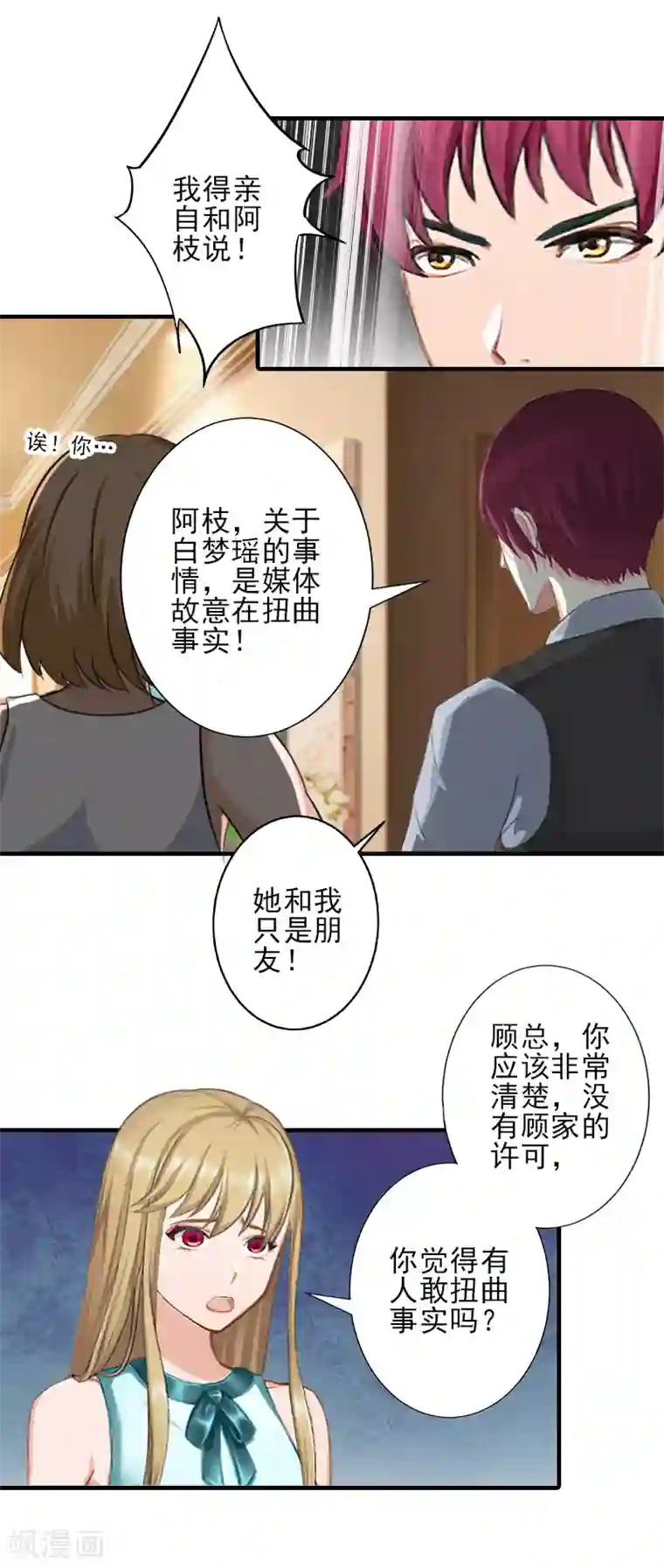 霸道顾少，请温柔第22话 解释