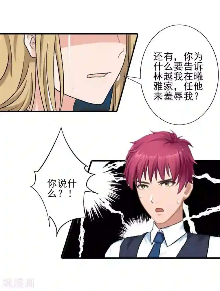 霸道顾少，请温柔第22话 解释