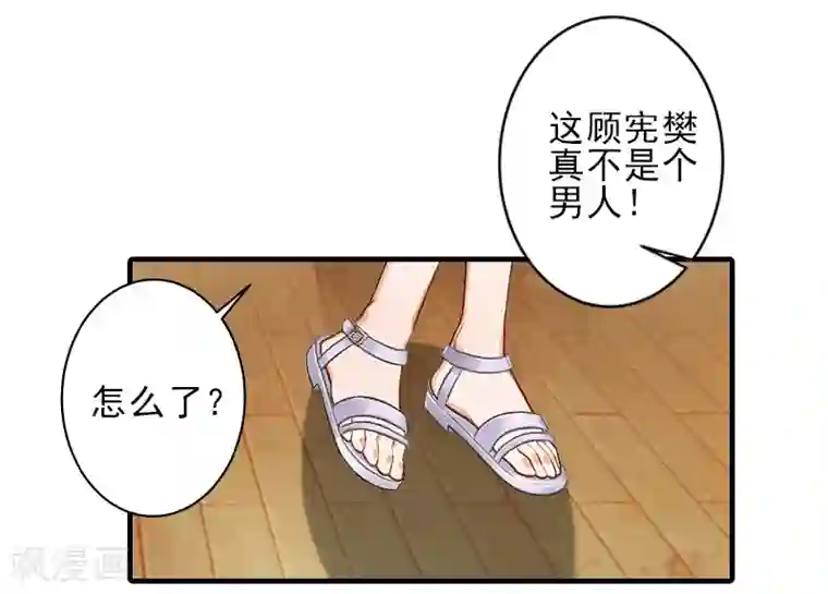 霸道顾少，请温柔第22话 解释