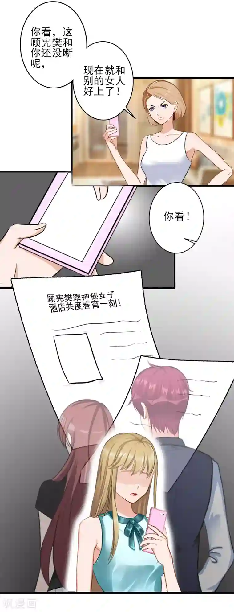 霸道顾少，请温柔第22话 解释