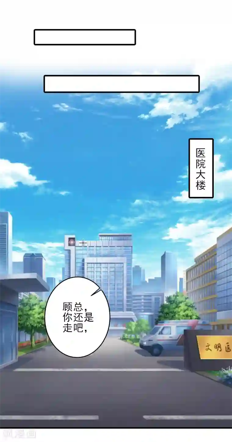 霸道顾少，请温柔第23话 我们现在去结婚，你敢吗