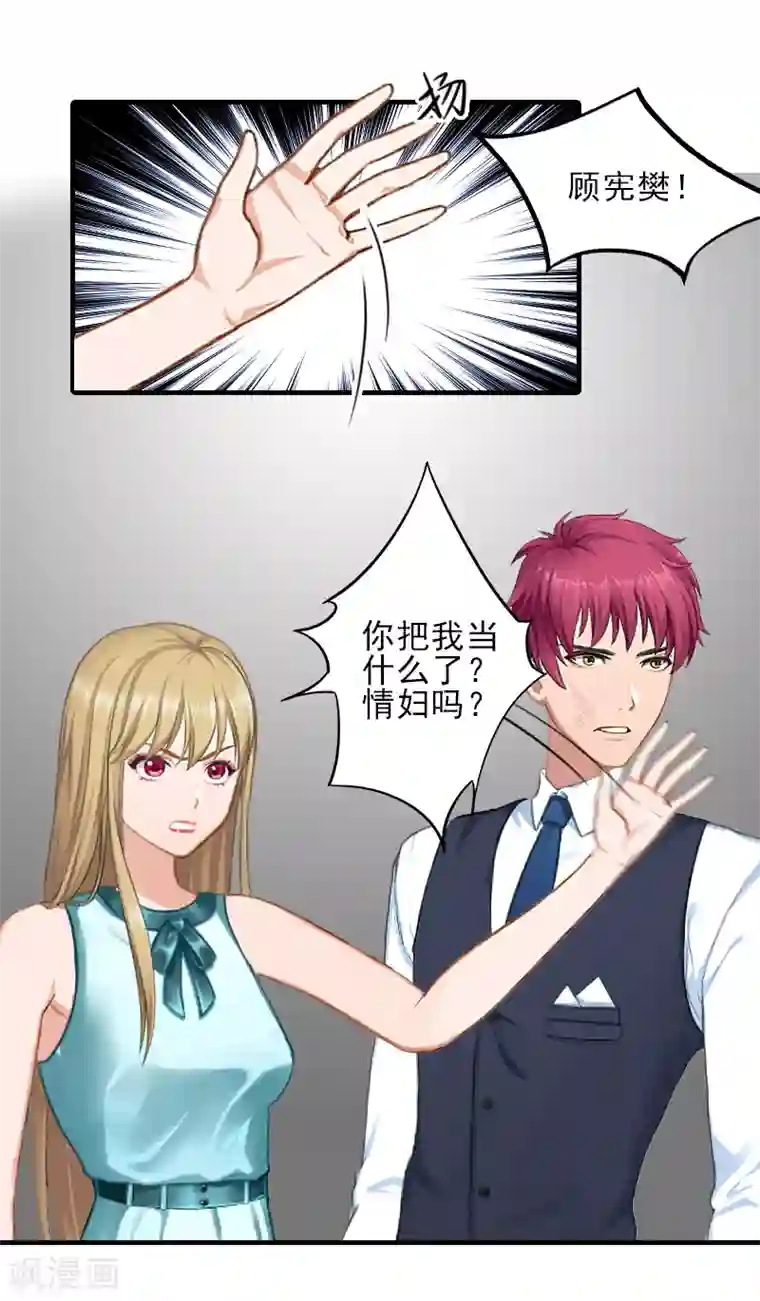 霸道顾少，请温柔第23话 我们现在去结婚，你敢吗