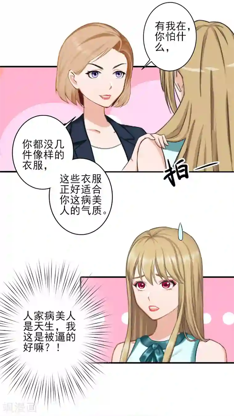 霸道顾少，请温柔第24话 林越无耻要钱