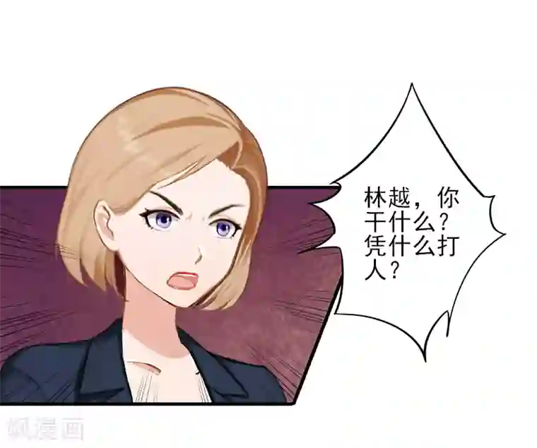 霸道顾少，请温柔第24话 林越无耻要钱