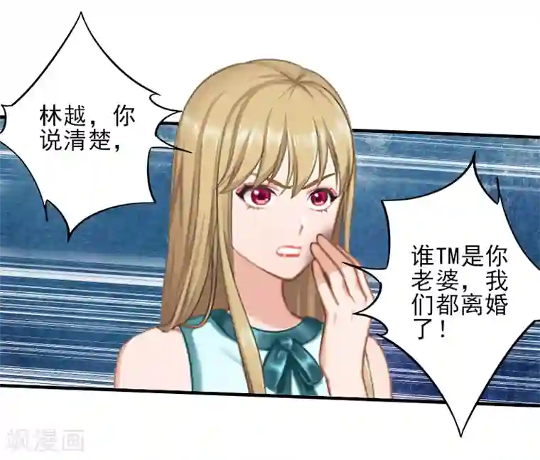 霸道顾少，请温柔第24话 林越无耻要钱