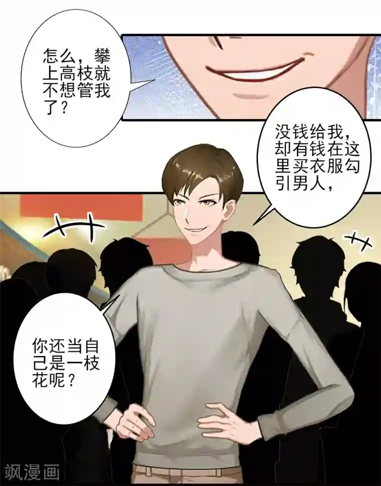 霸道顾少，请温柔第24话 林越无耻要钱