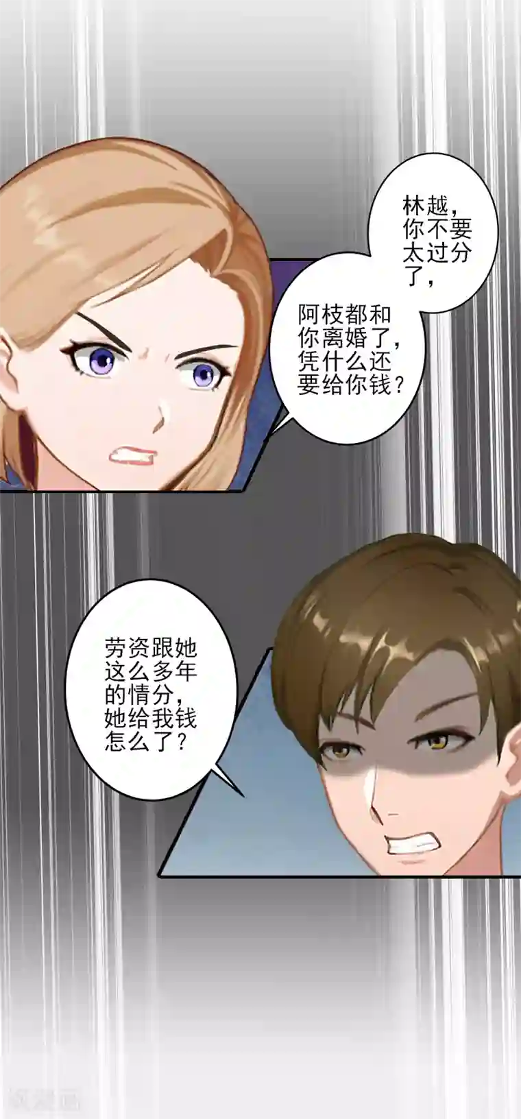 霸道顾少，请温柔第24话 林越无耻要钱