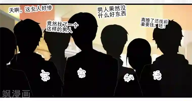 霸道顾少，请温柔第24话 林越无耻要钱