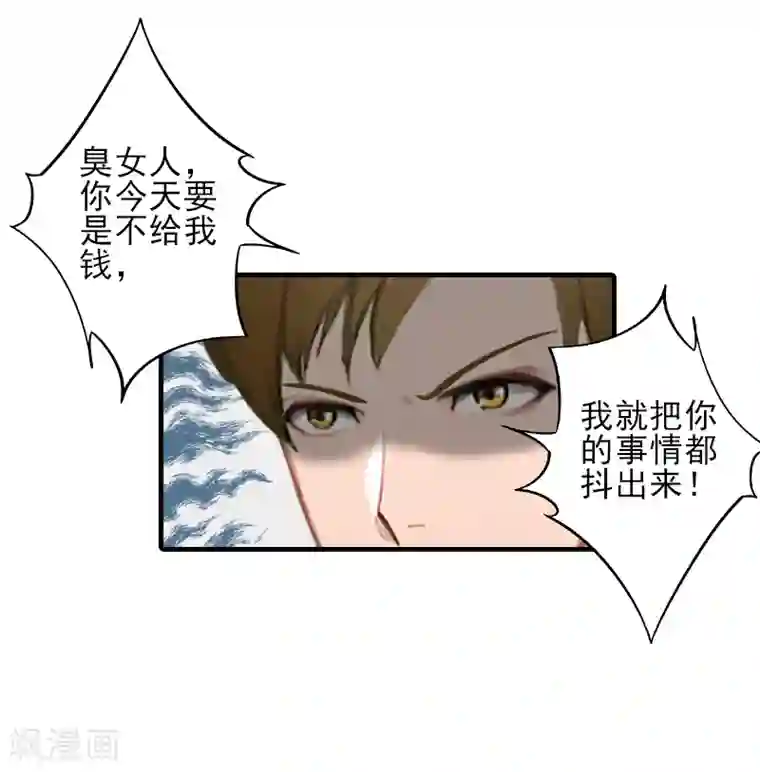 霸道顾少，请温柔第24话 林越无耻要钱