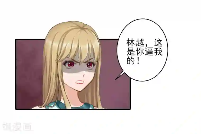 霸道顾少，请温柔第24话 林越无耻要钱