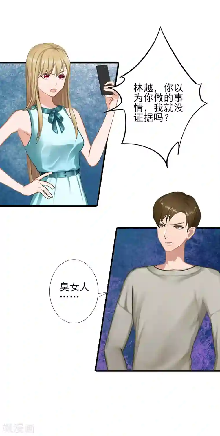 霸道顾少，请温柔第24话 林越无耻要钱