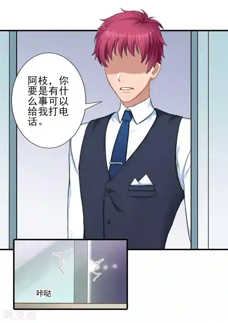 霸道顾少，请温柔第24话 林越无耻要钱