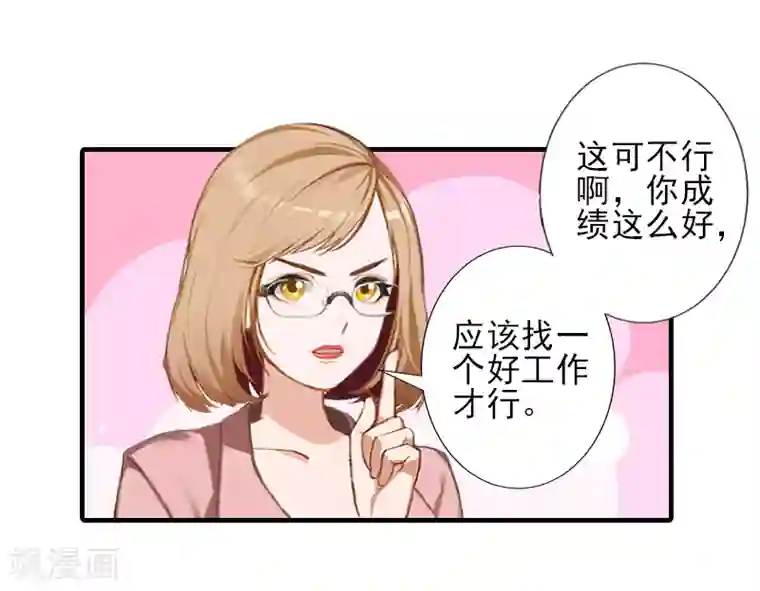 霸道顾少，请温柔第25话 抵债