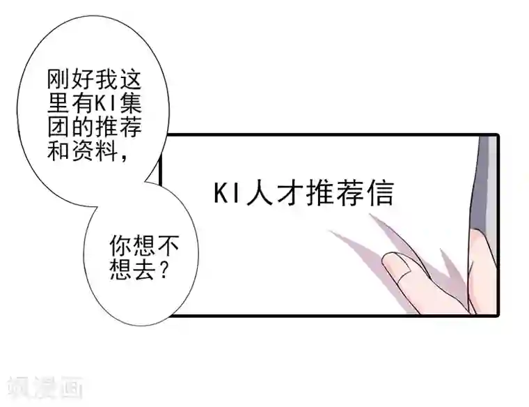 霸道顾少，请温柔第25话 抵债