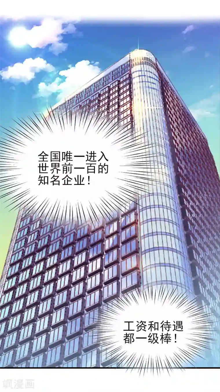 霸道顾少，请温柔第25话 抵债