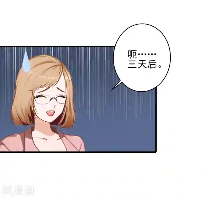 霸道顾少，请温柔第25话 抵债