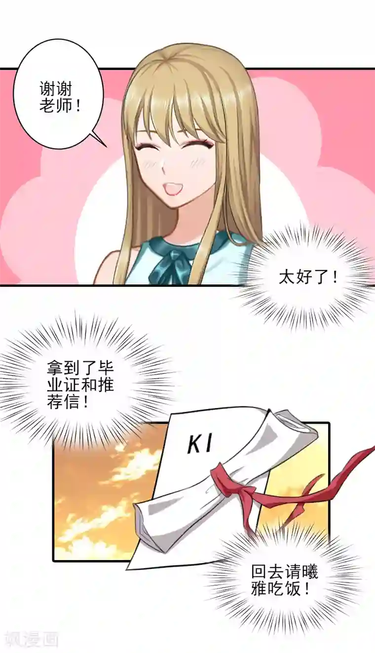 霸道顾少，请温柔第25话 抵债