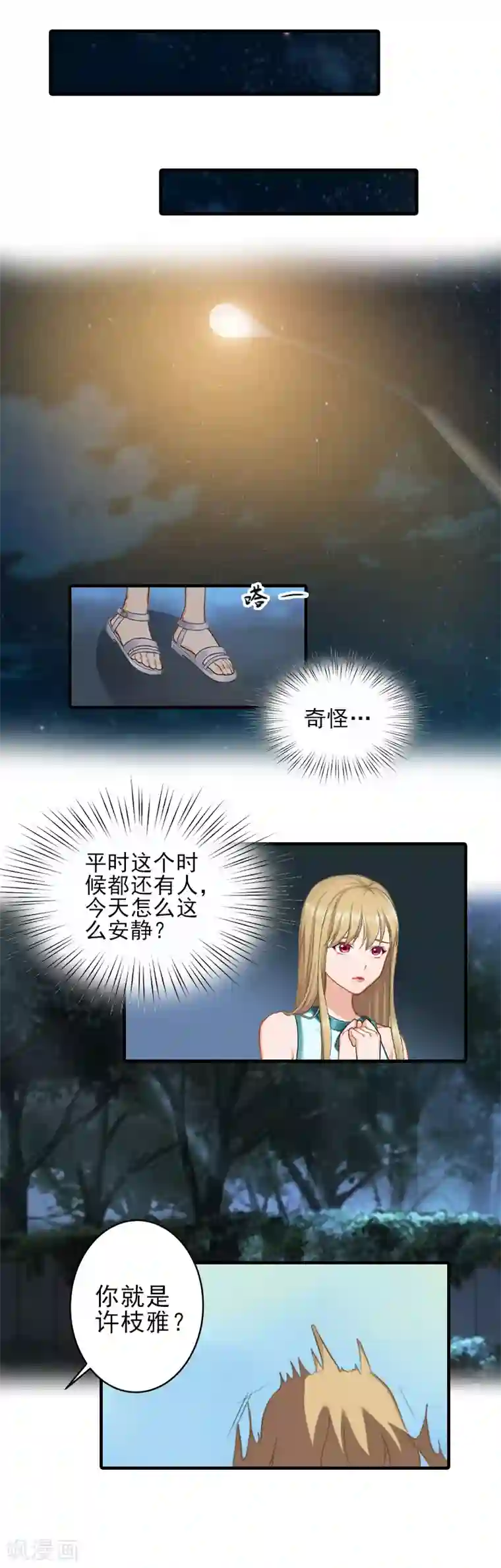 霸道顾少，请温柔第25话 抵债
