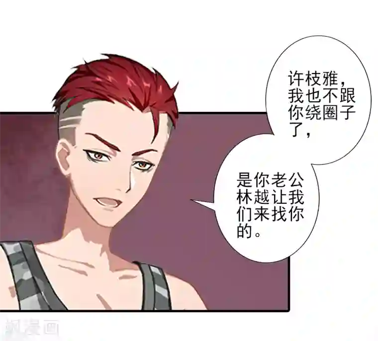 霸道顾少，请温柔第25话 抵债