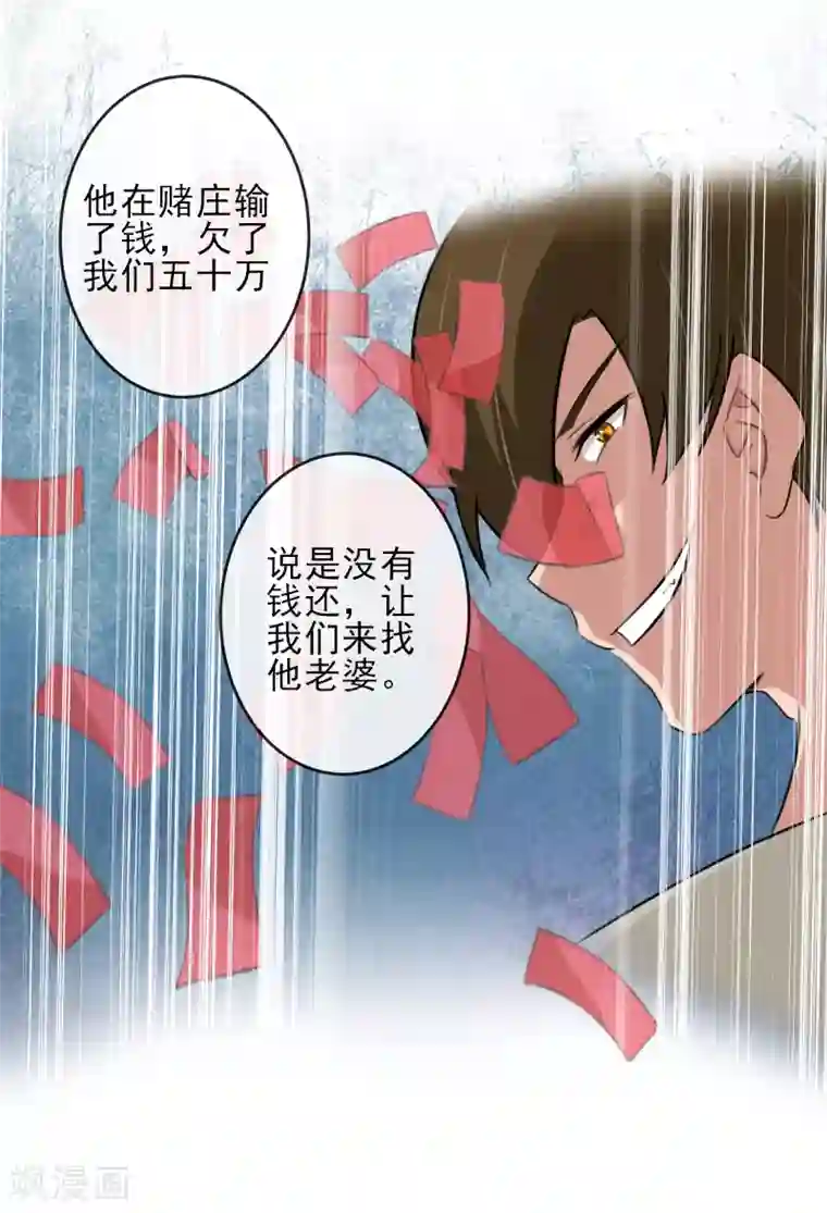 霸道顾少，请温柔第25话 抵债