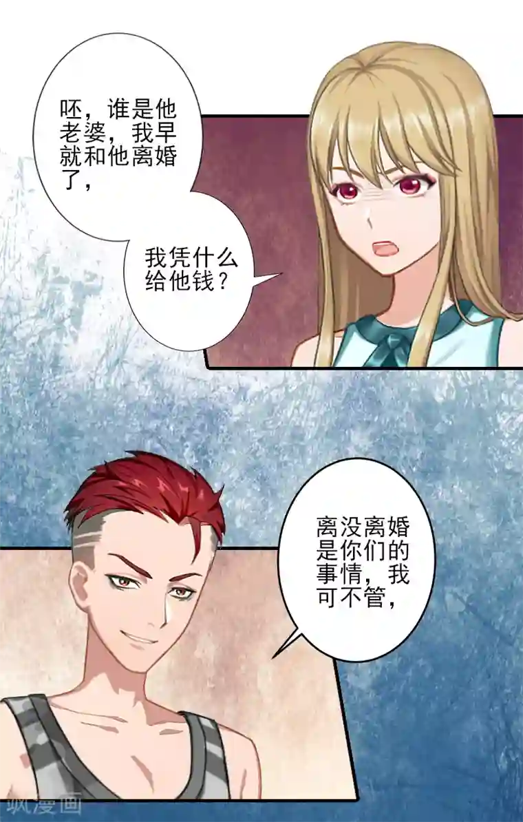 霸道顾少，请温柔第25话 抵债