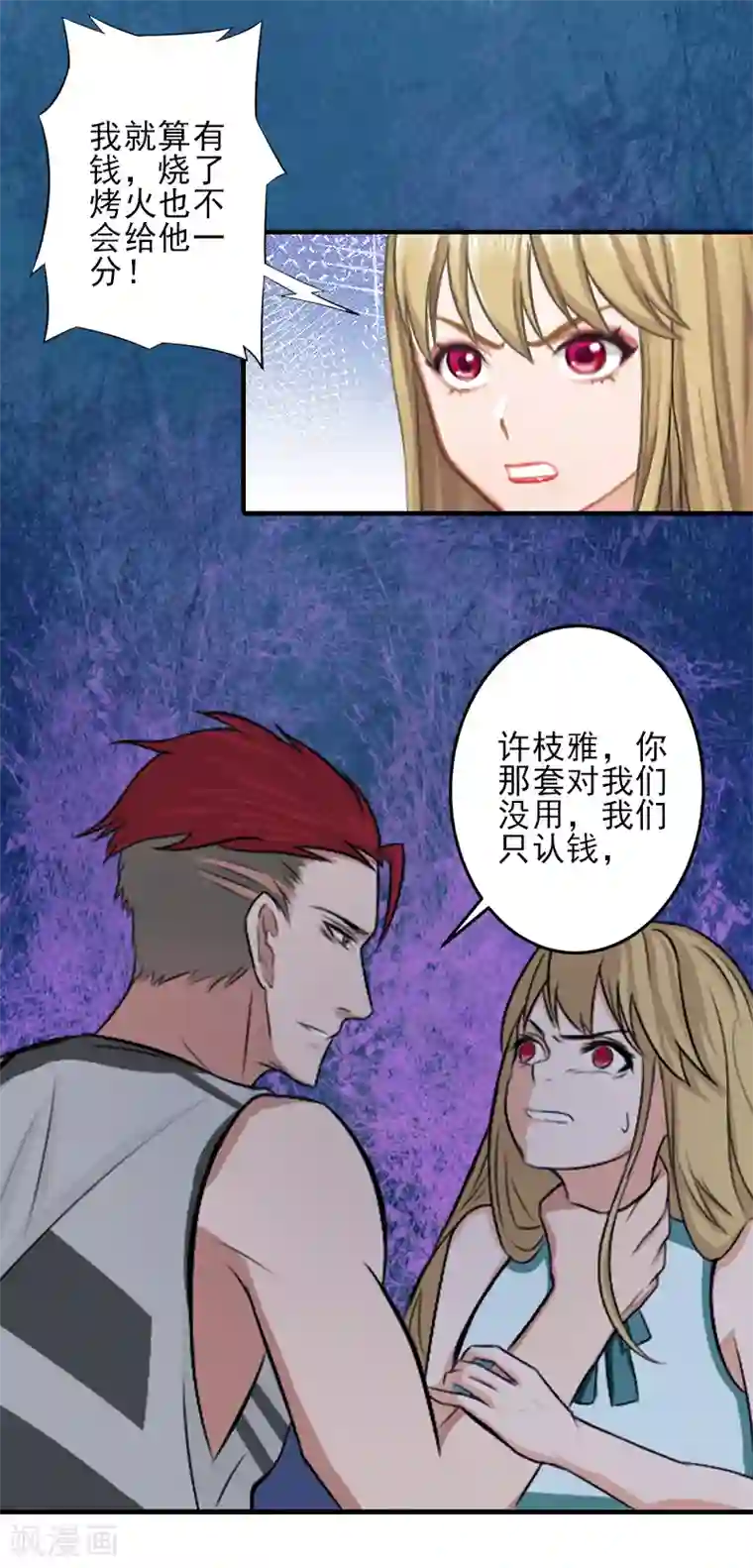 霸道顾少，请温柔第25话 抵债