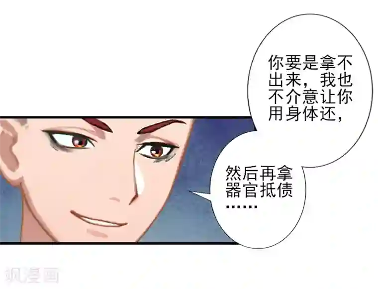 霸道顾少，请温柔第25话 抵债