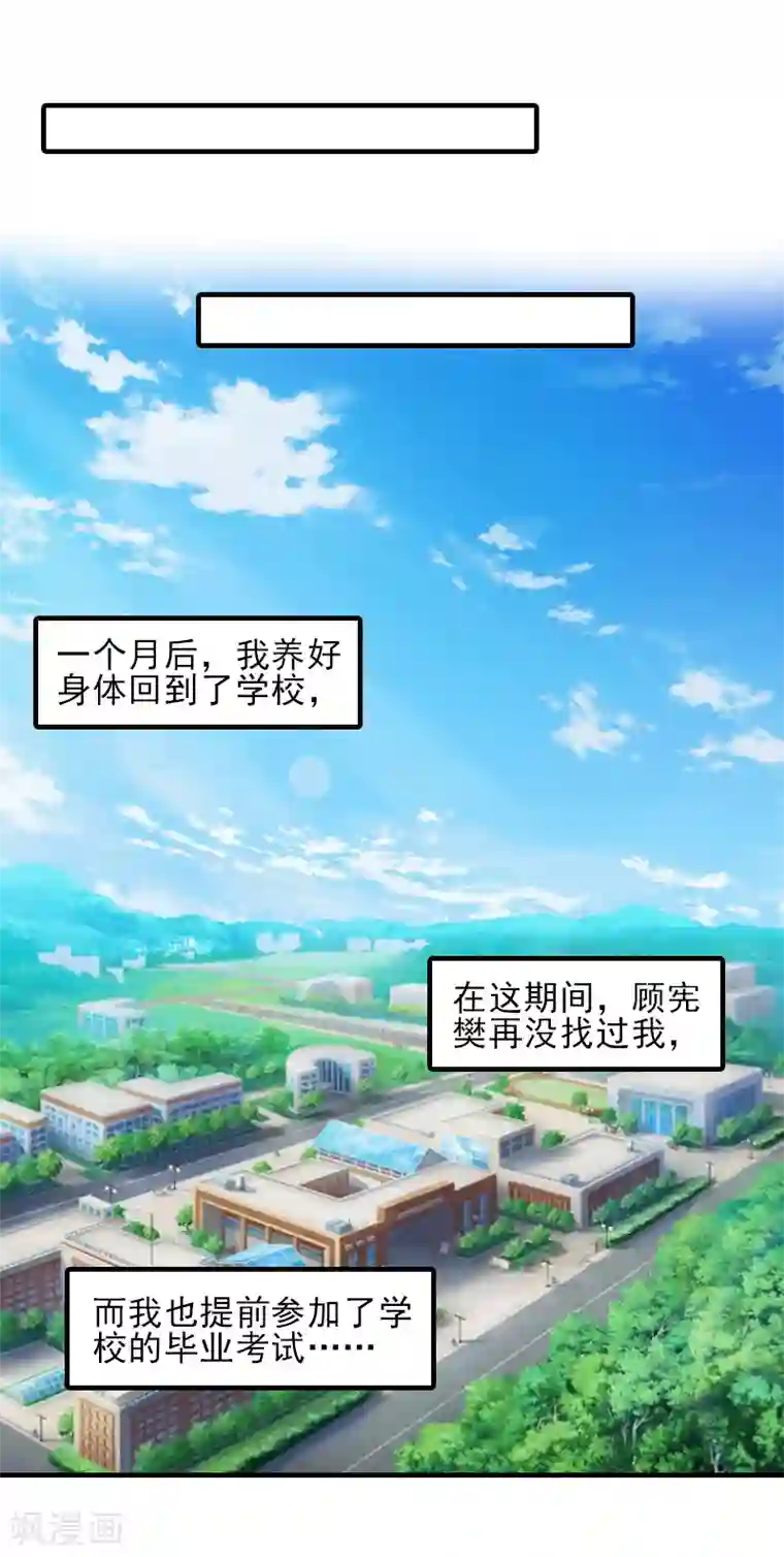 霸道顾少，请温柔第25话 抵债