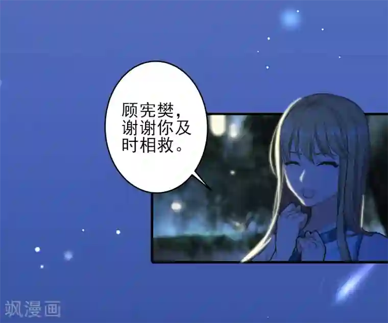 霸道顾少，请温柔第26话 我们终究有缘无分