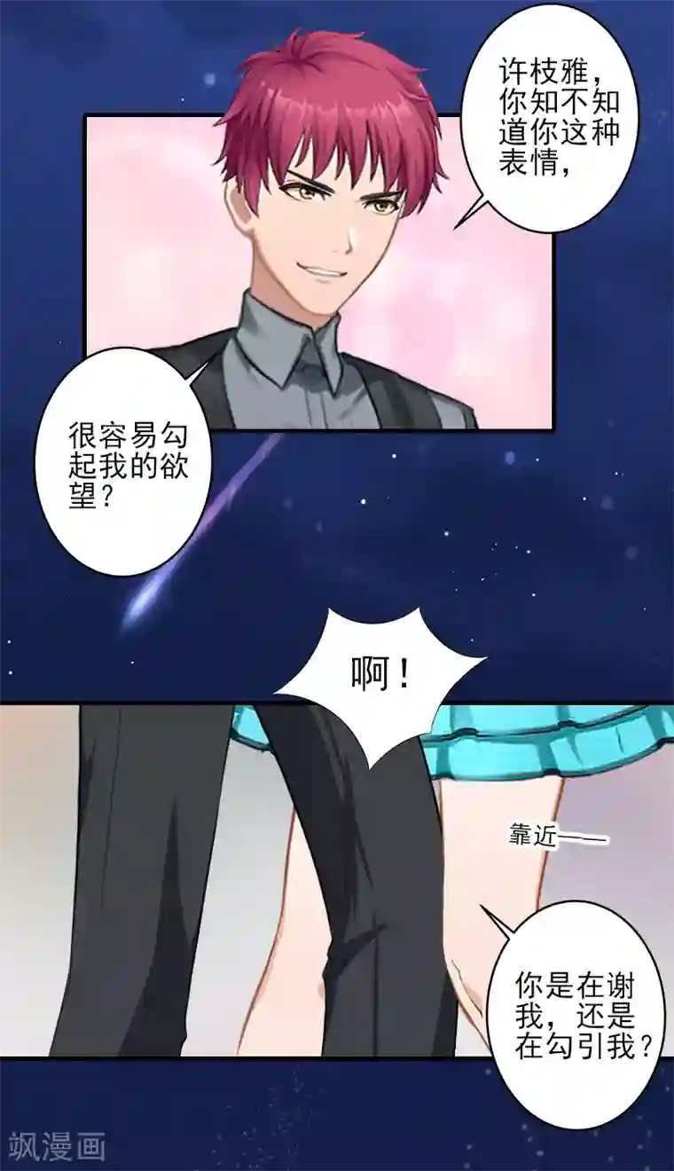 霸道顾少，请温柔第26话 我们终究有缘无分