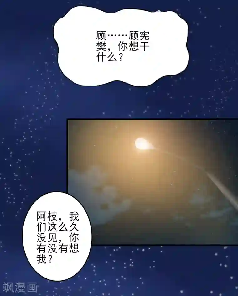 霸道顾少，请温柔第26话 我们终究有缘无分