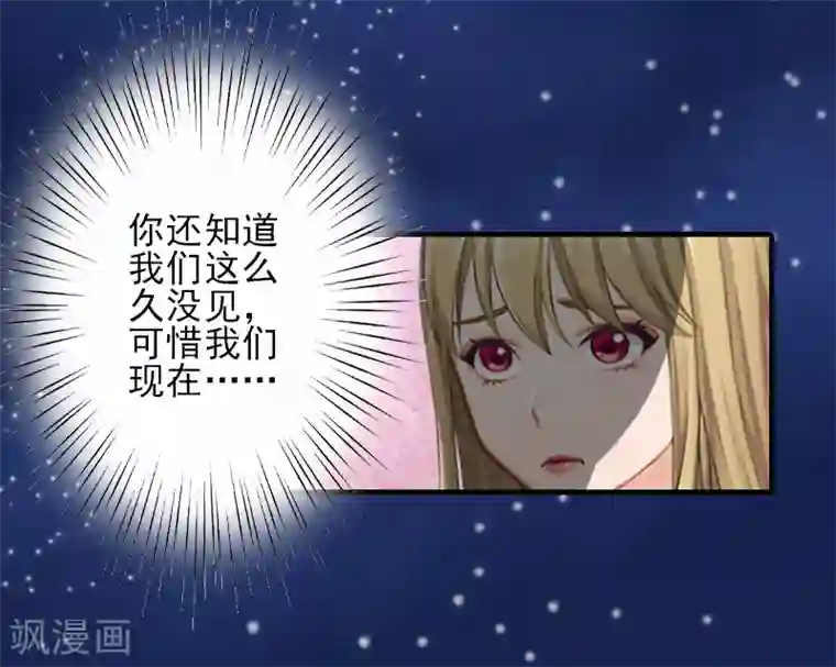 霸道顾少，请温柔第26话 我们终究有缘无分