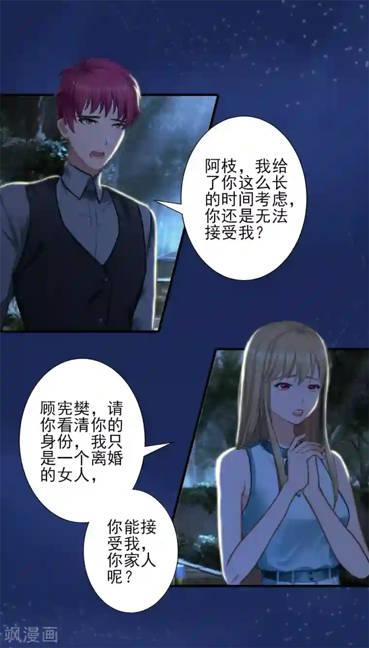 霸道顾少，请温柔第26话 我们终究有缘无分