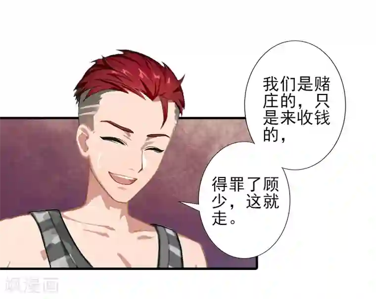 霸道顾少，请温柔第26话 我们终究有缘无分