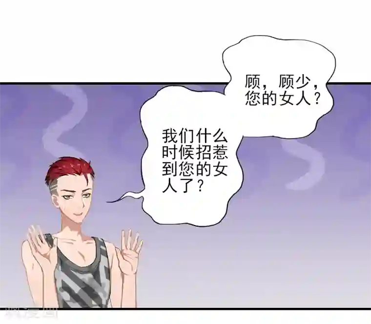 霸道顾少，请温柔第26话 我们终究有缘无分