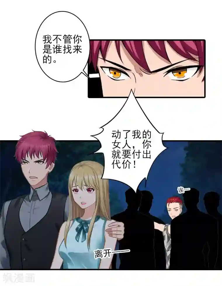 霸道顾少，请温柔第26话 我们终究有缘无分