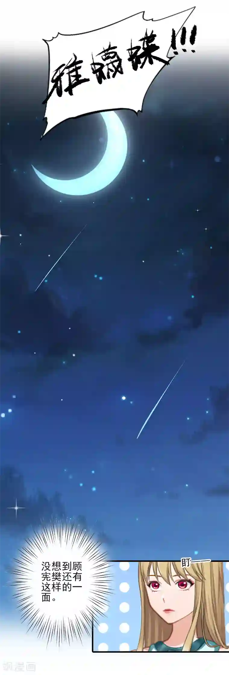 霸道顾少，请温柔第26话 我们终究有缘无分
