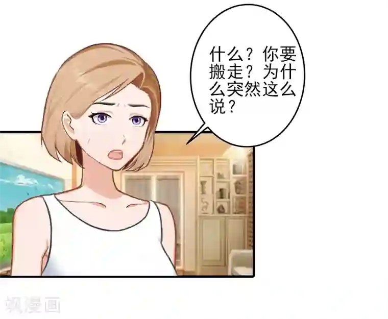 霸道顾少，请温柔第27话 办公地点在他对面