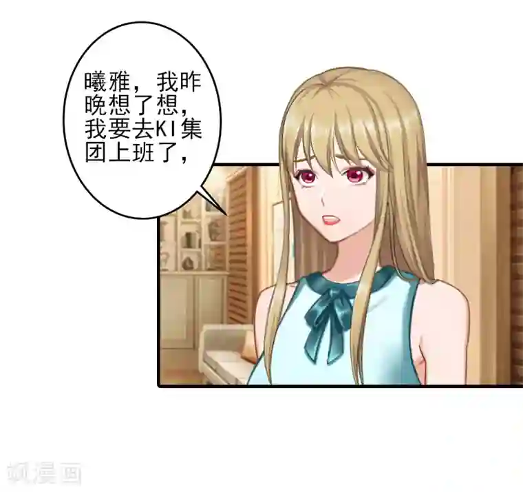 霸道顾少，请温柔第27话 办公地点在他对面