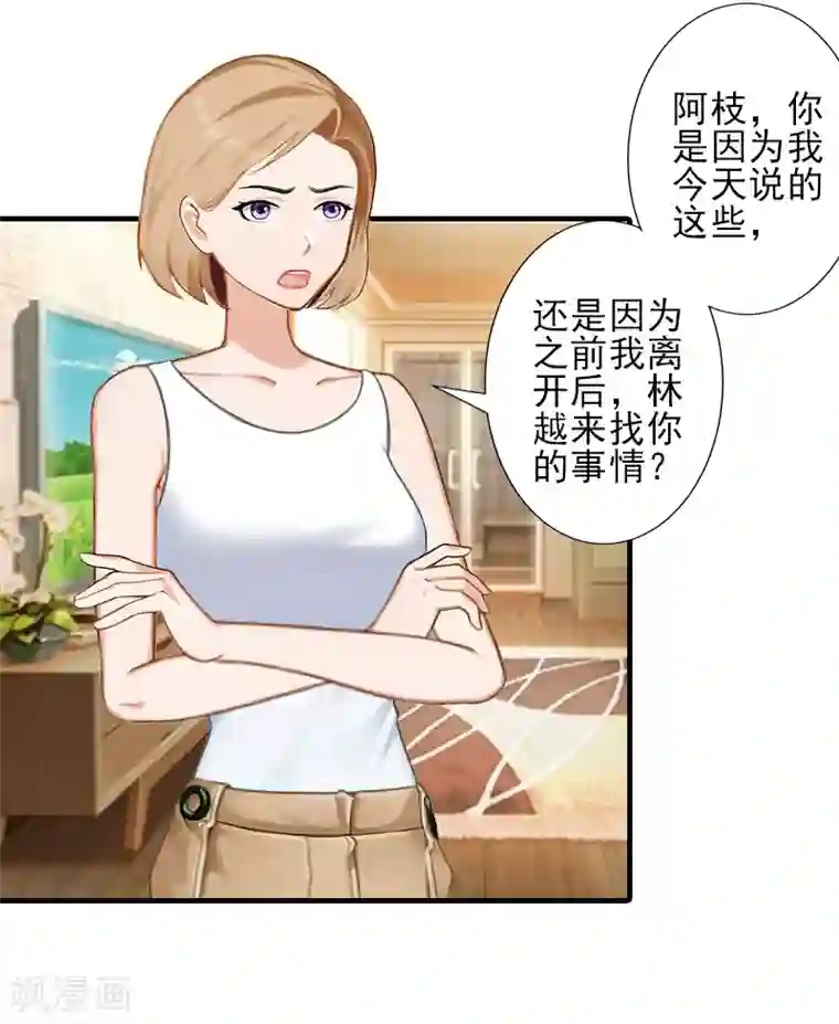 霸道顾少，请温柔第27话 办公地点在他对面