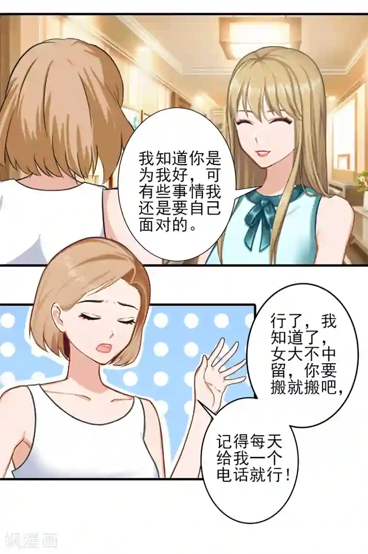 霸道顾少，请温柔第27话 办公地点在他对面