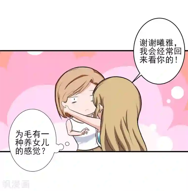 霸道顾少，请温柔第27话 办公地点在他对面