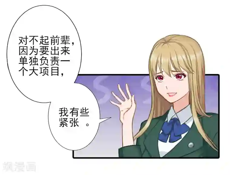 霸道顾少，请温柔第27话 办公地点在他对面