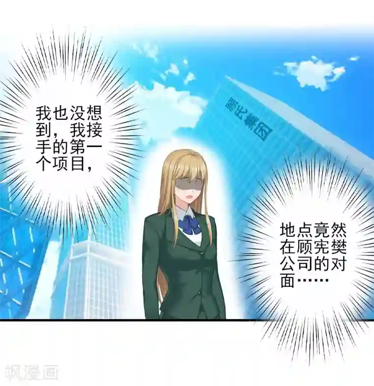 霸道顾少，请温柔第27话 办公地点在他对面